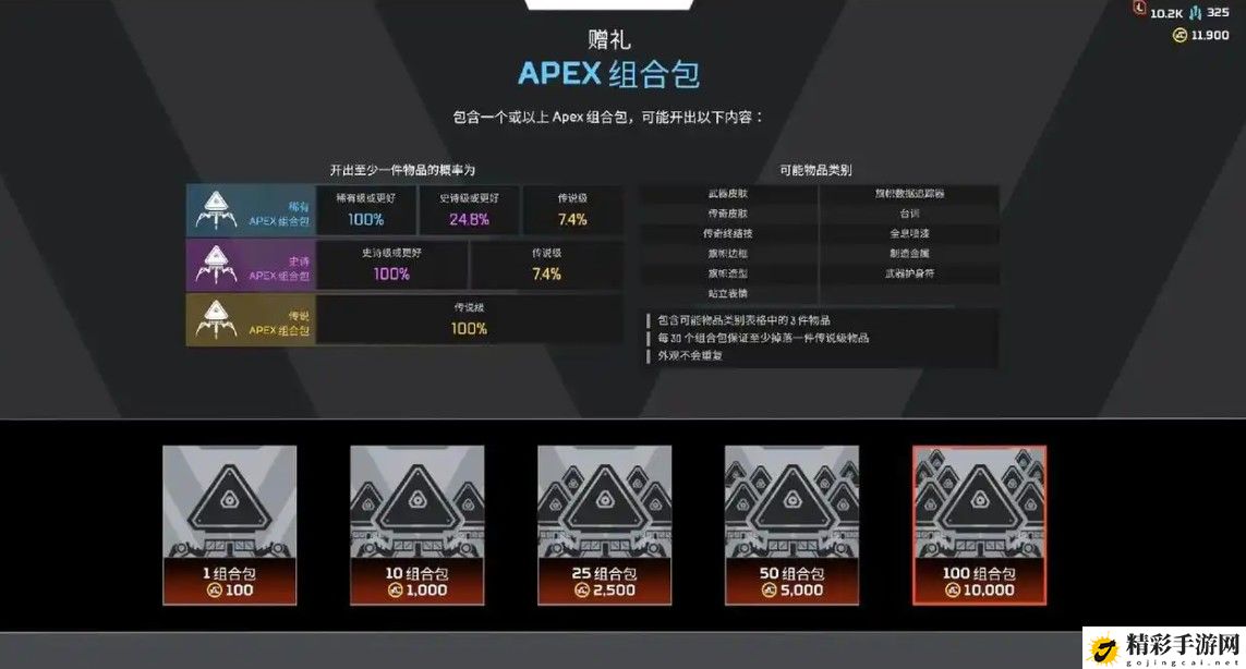 apex百箱活动多少钱