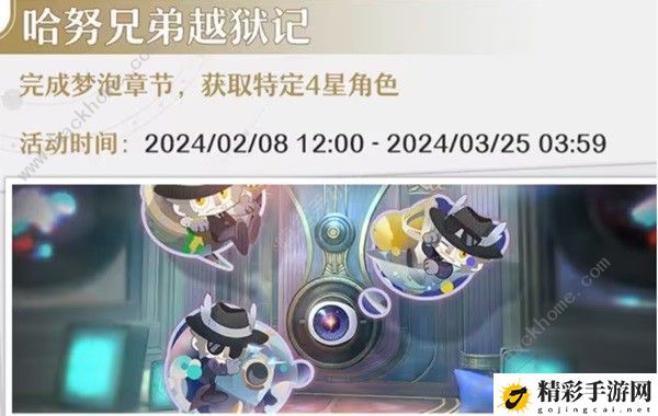 崩坏星穹铁道二月大事件大全 202年2月活动时间表