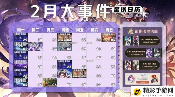 崩坏星穹铁道二月大事件大全 202年2月活动时间表