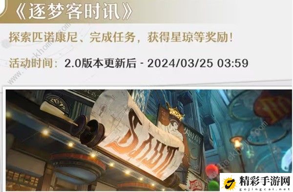 崩坏星穹铁道二月大事件大全 202年2月活动时间表