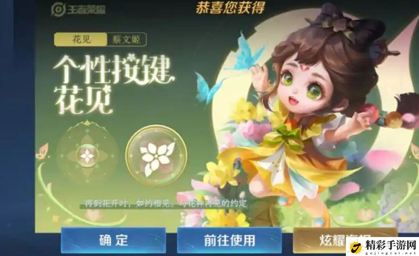 王者荣耀中的“花朝如约”介绍