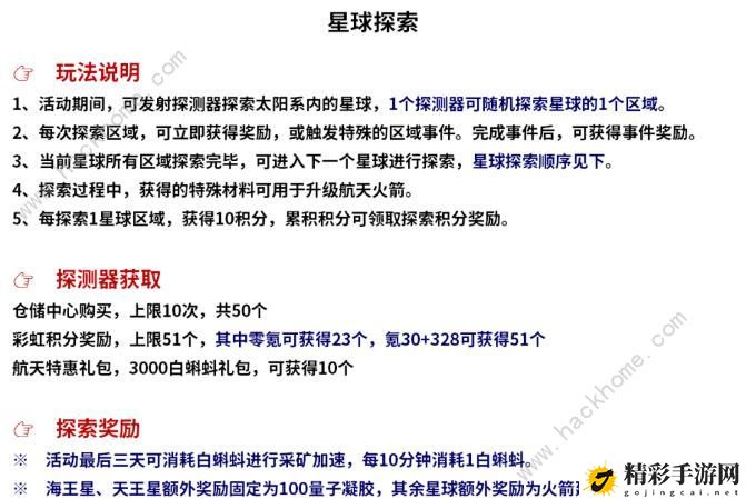 最强蜗牛奔赴星辰大海攻略大全 超详细奔赴星辰大海活动答案总汇