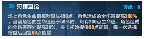 崩坏3循迹追猎生命区域攻略 生命区域通关阵容打法详解