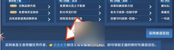 王者荣耀我嘞个豆语音包怎么解锁 社交互动关系建立