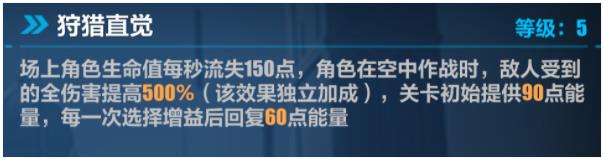 崩坏3循迹追猎生命区域攻略 生命区域通关阵容打法详解