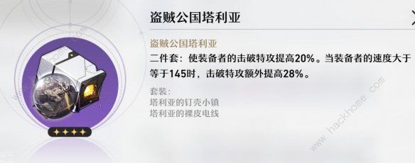 崩坏星穹铁道遗器在哪获得 全遗器获取途径总汇