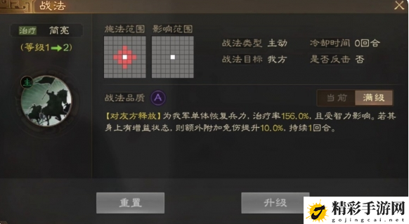 三国志战棋版简亮战法介绍