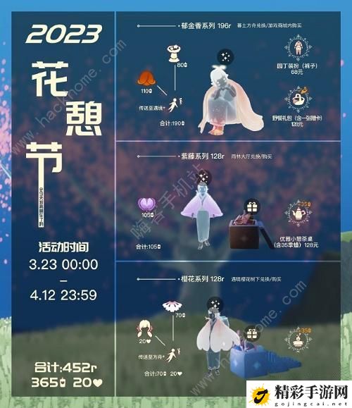 光遇花憩节2023活动兑换图 2023花憩节奖励一览