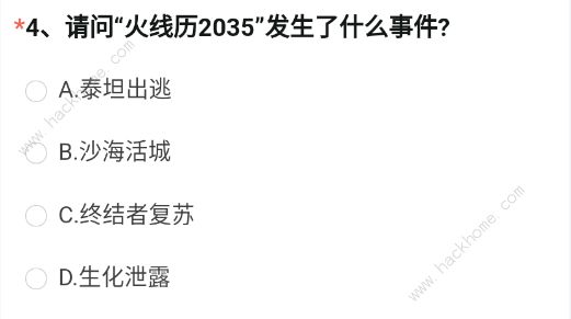 穿越火线体验服2023申请问卷答案四月 最新4月体验服申请问卷调查答案分享