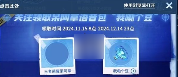 王者荣耀我嘞个豆语音包怎么解锁 社交互动关系建立