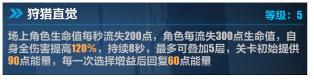 崩坏3循迹追猎生命区域攻略 生命区域通关阵容打法详解