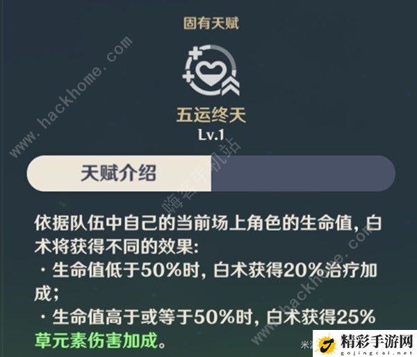 原神白术超详细攻略 白术天赋技能圣遗物搭配及配队技巧