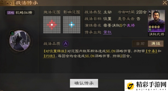 三国志战棋版机略纵横战法介绍