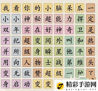 这不是汉字攻略大全 全关卡图文通关总汇