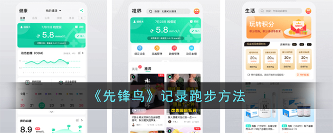 先锋鸟怎么记录跑步