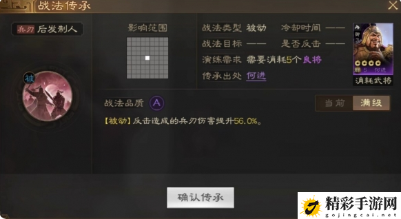 三国志战棋版后发制人战法介绍