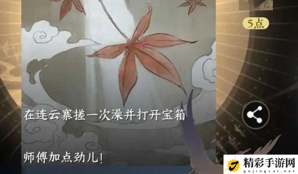 逆水寒手游盐搓醋搓成就获得方法攻略：攻略分享升级心得