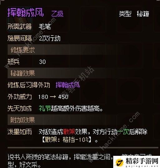 大侠立志传EA版攻略大全 EA版全武学及装备获取总汇