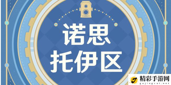 原神古海狂诗枫丹主题拍照征集活动玩法一览：神秘装备全获取方法