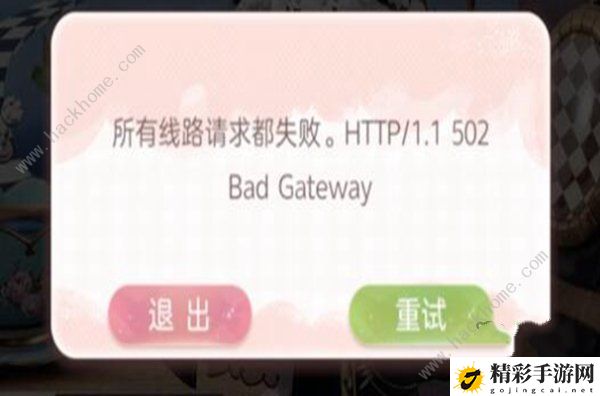 箱庭小偶所有线路请求都失败怎么解决 所有线路请求都失败原因解决方法