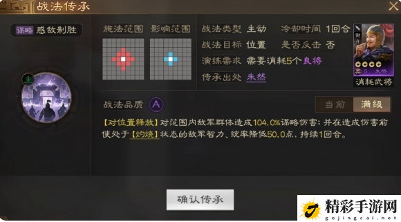 三国志战棋版惑敌制胜战法介绍