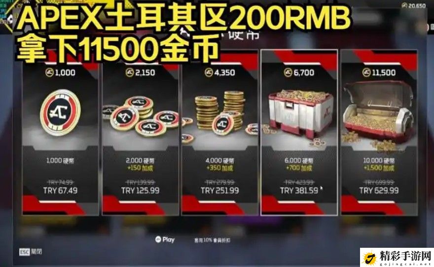 apex金币充值价格是多少