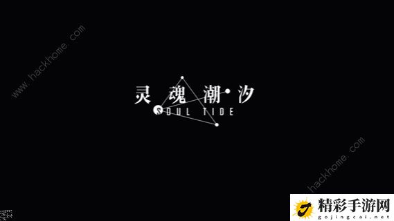 灵魂潮汐兑换码2022八月大全 最新礼包码8月永久可用总汇