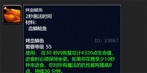 魔兽世界血鳞鲶鱼食谱是什么 战斗伤害提升与防御策略