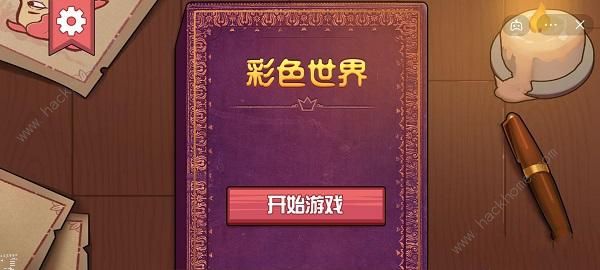 彩色世界游戏攻略大全 全章节图文通关总汇