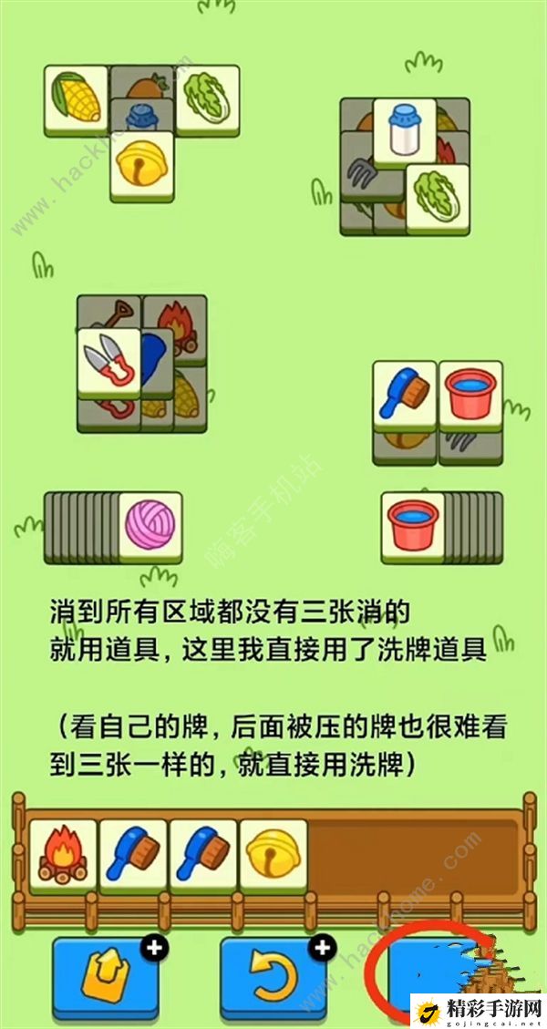 羊了个羊10.9通关攻略 10月9日每日一关速通教程