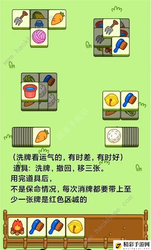 羊了个羊10.9通关攻略 10月9日每日一关速通教程