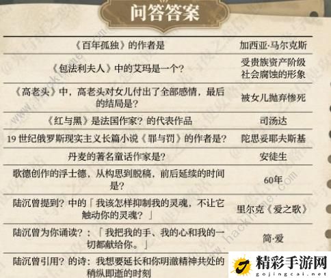 光与夜之恋书海文渊答案大全 书海文渊答题答案总汇