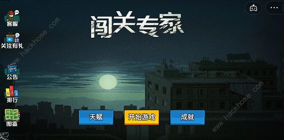 闯关专家攻略大全 全超武合成及生存技巧总汇