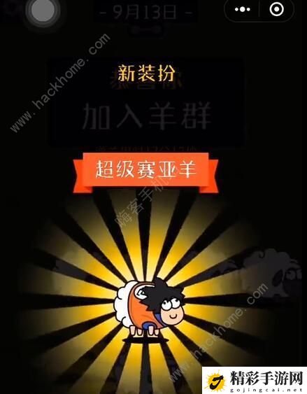 羊了个羊9.21通关攻略 9月21日每日一关图文教程