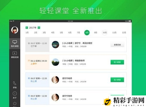 轻轻课堂学生端