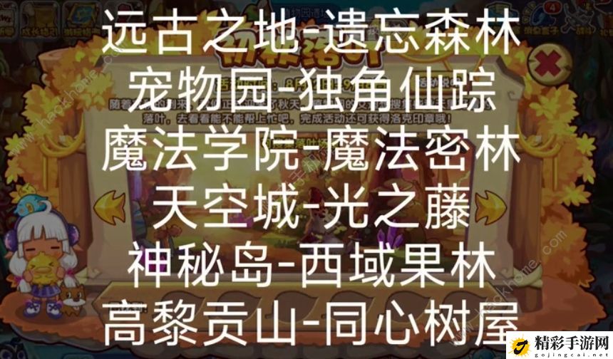 洛克王国初秋落叶场景大全 6个初秋落叶场景位置总汇