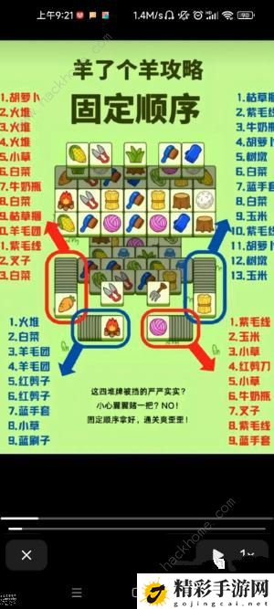 羊了个羊攻略大全 全关卡通关技巧总汇