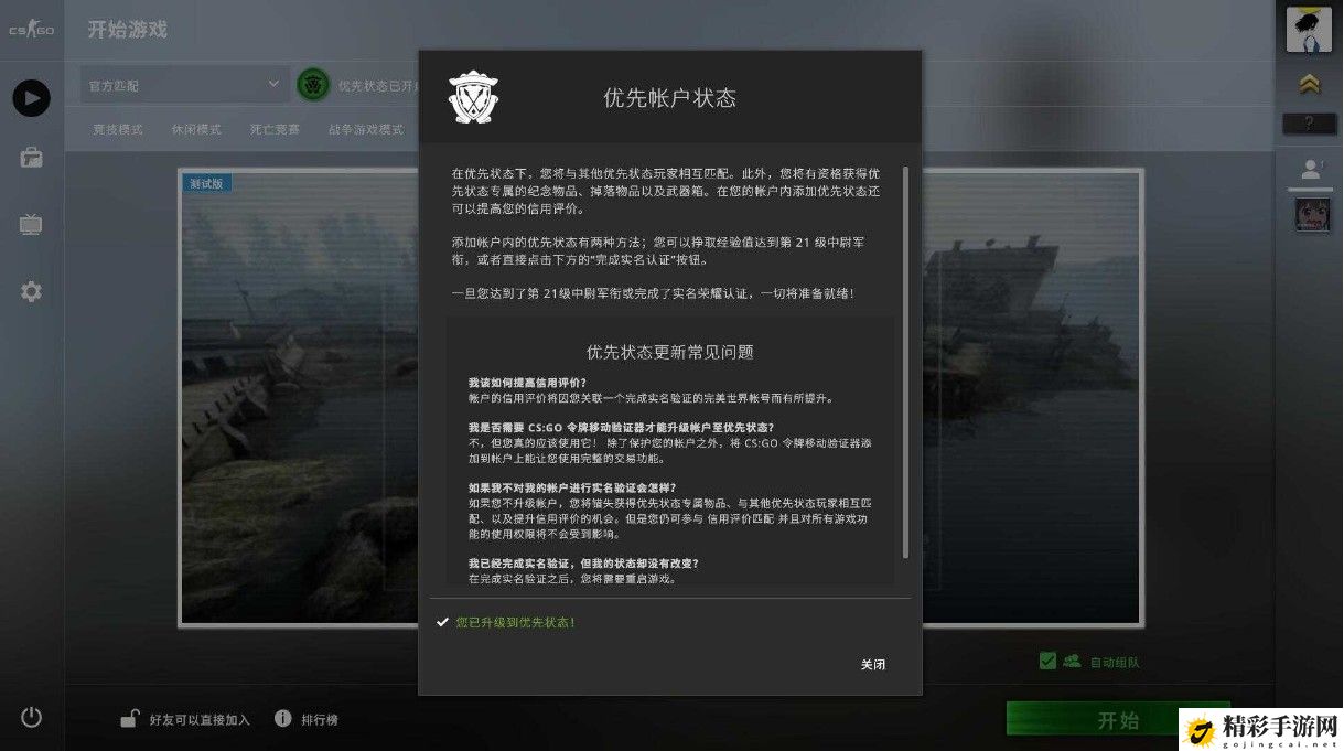 csgo如何获得优先账户