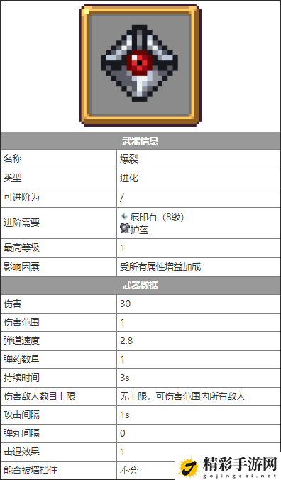 吸血鬼幸存者武器爆裂介绍