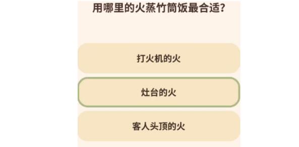 动物餐厅春日厨艺大赛第一关问题答案攻略