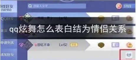 qq炫舞怎么表白