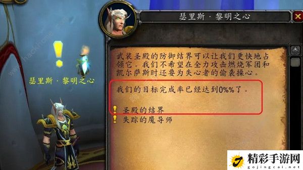 魔兽世界圣殿的结界任务怎么做 wow殿的结界任务完成攻略