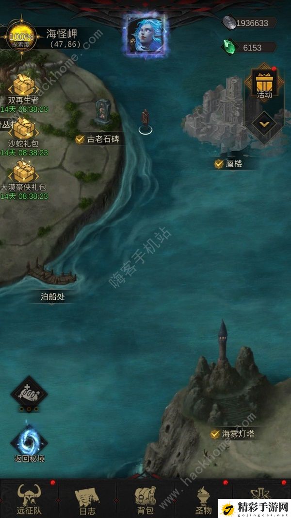 地下城堡3海怪岬攻略 海怪岬通关流程详解