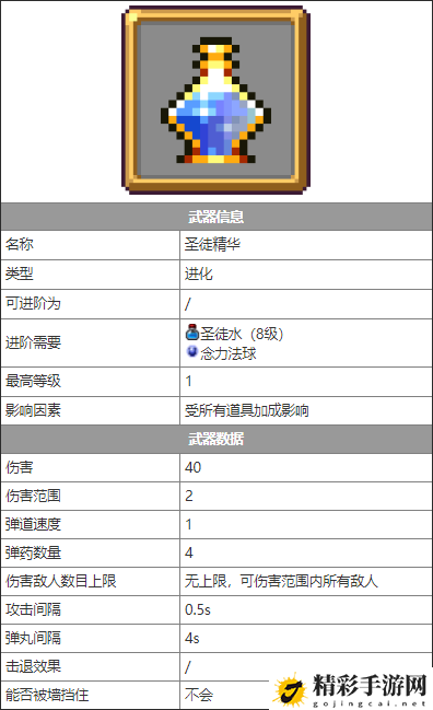 吸血鬼幸存者武器进化圣徒精华介绍