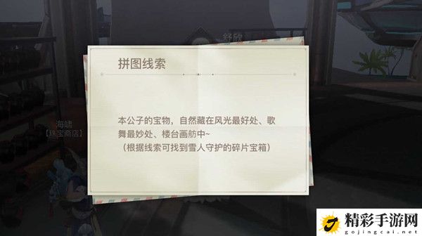 天谕手游圣诞拼图线索位置大全 圣诞寻宝碎片位置坐标汇总