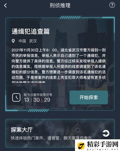 犯罪大师通缉犯追查篇答案大全 通缉犯追查篇答案详解