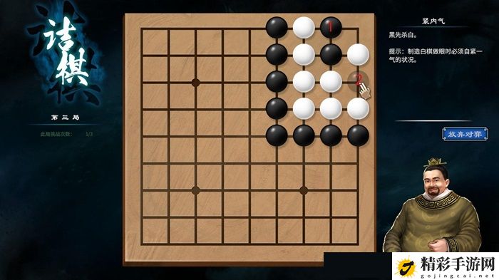 天命奇御2京南驿围棋过法攻略 京南驿围棋走法汇总-游戏潮