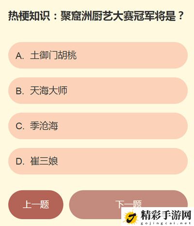 永劫无间江湖趣事问答答案大全 江湖趣事问答答案汇总