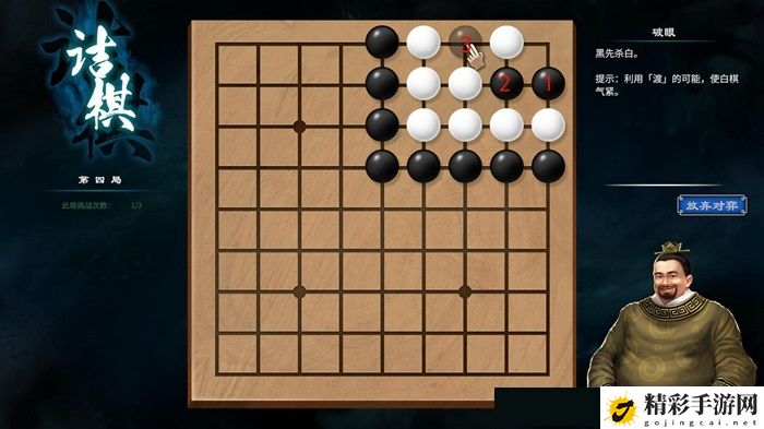 天命奇御2京南驿围棋过法攻略 京南驿围棋走法汇总-游戏潮