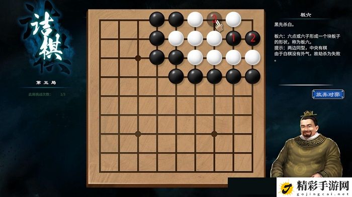 天命奇御2京南驿围棋过法攻略 京南驿围棋走法汇总-游戏潮